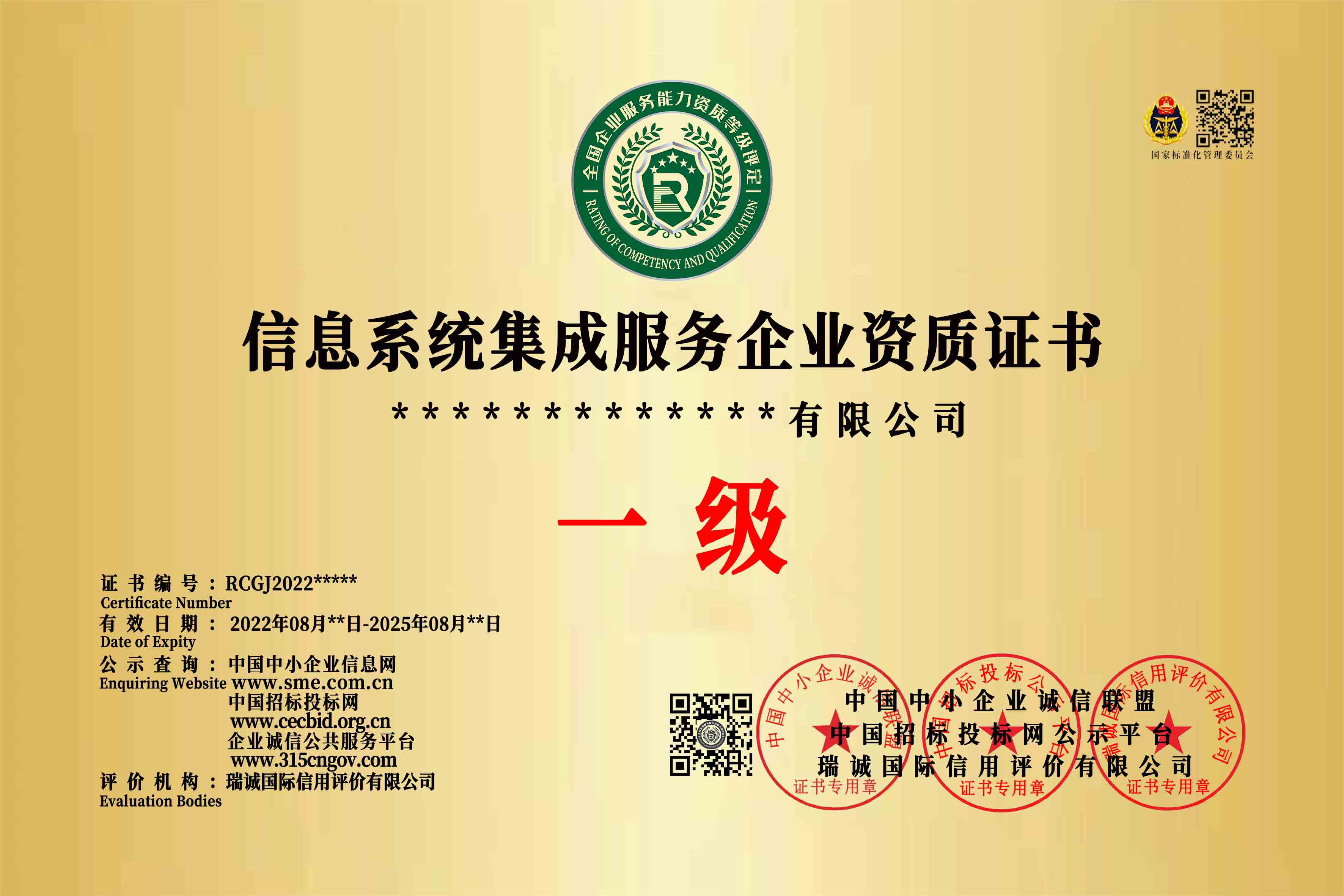信息系統(tǒng)集成服務(wù)企業(yè)資質(zhì)服務(wù)能力等級(jí)證書(shū)辦理的全面優(yōu)勢(shì)